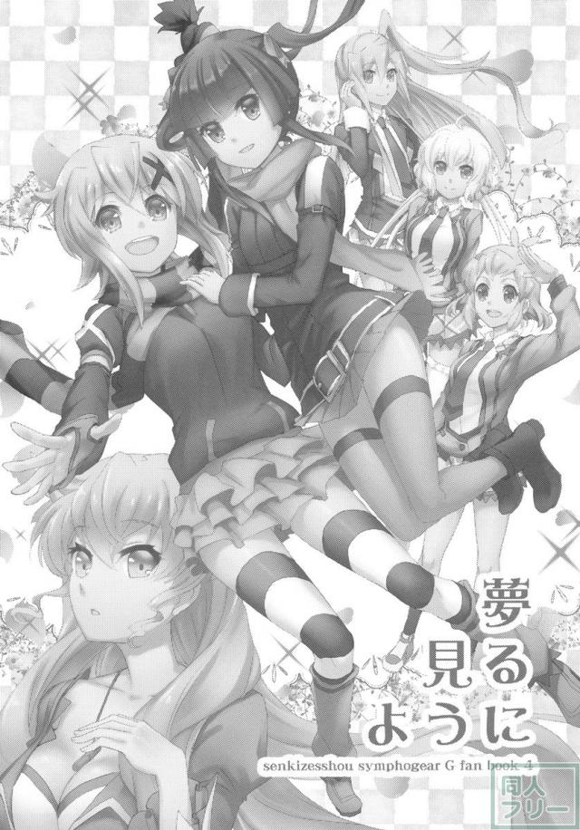 夢見るように <> 002