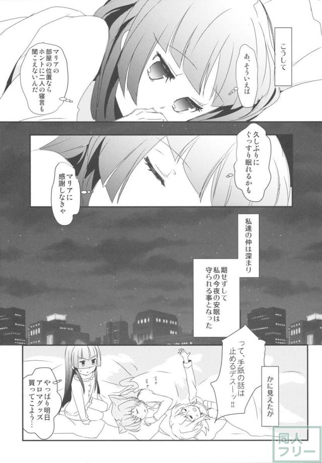 夢見るように <> 024