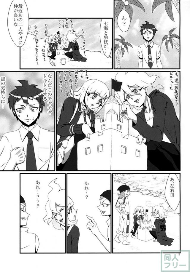 日向と狛枝と七海が軽率に3Pしちゃうお話 <> 003