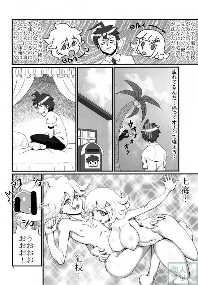 日向と狛枝と七海が軽率に3Pしちゃうお話 <> 004