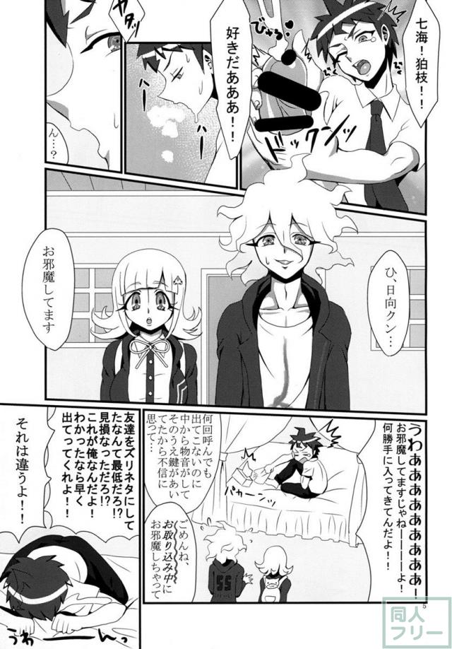 日向と狛枝と七海が軽率に3Pしちゃうお話 <> 005