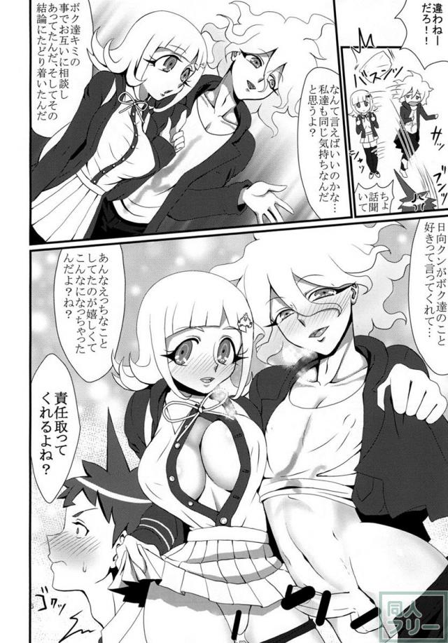 日向と狛枝と七海が軽率に3Pしちゃうお話 <> 006