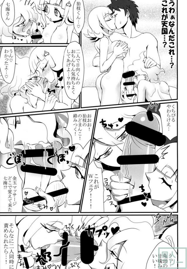 日向と狛枝と七海が軽率に3Pしちゃうお話 <> 007