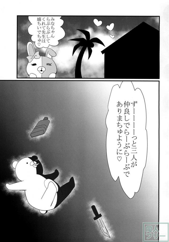 日向と狛枝と七海が軽率に3Pしちゃうお話 <> 023