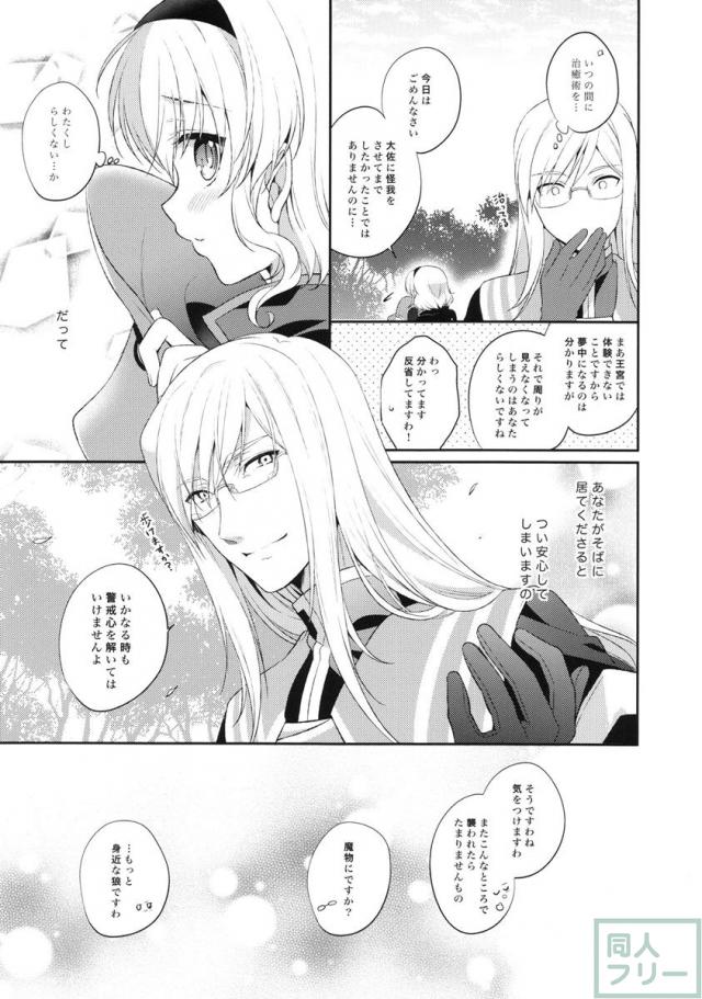 ジェイド×ナタリアのテイルズ本 <> 024