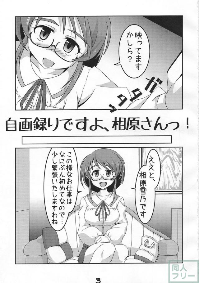 自画録りですよ、相原さんっ!! <> 002