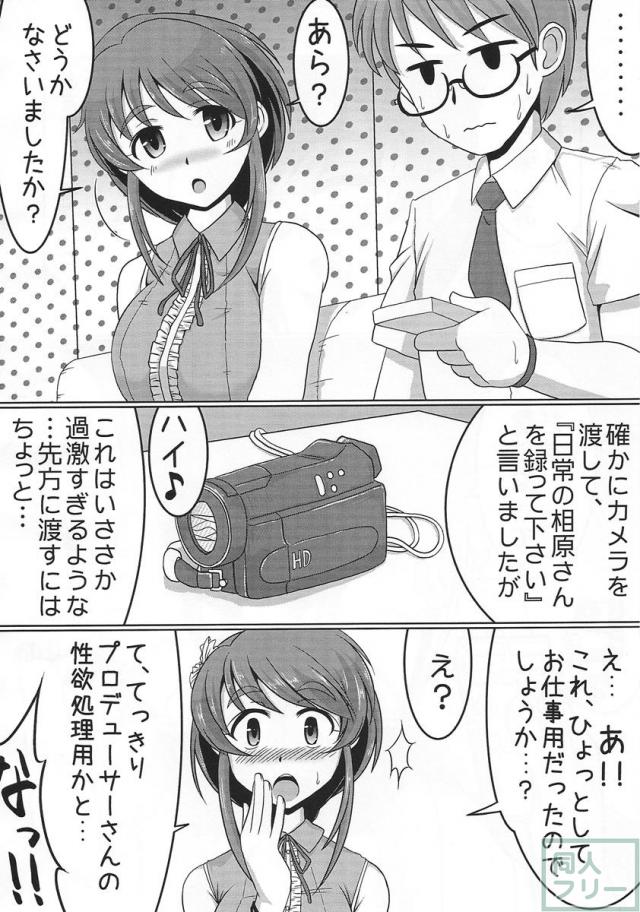 自画録りですよ、相原さんっ!! <> 005