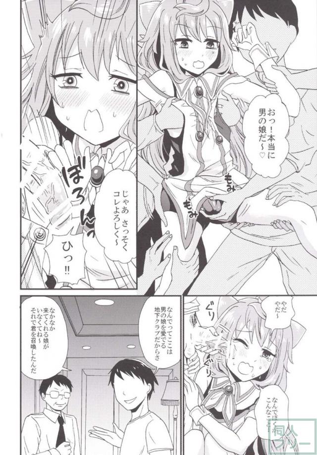 男の娘3号ちゃんが色々されちゃう内容 <> 005