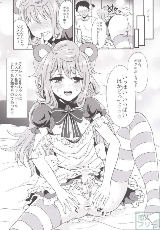 男の娘3号ちゃんが色々されちゃう内容 <> 021