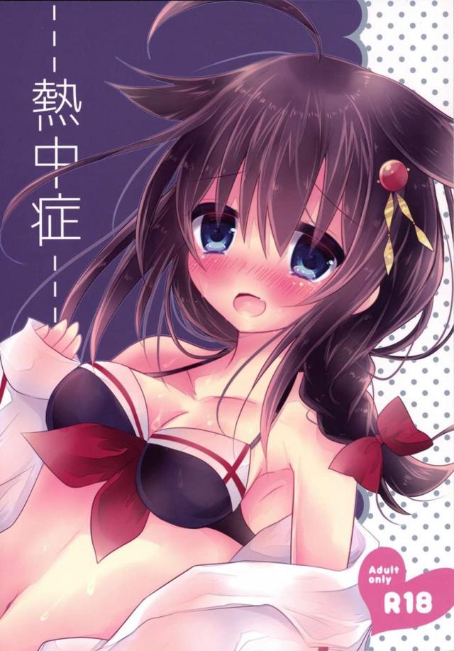 熱中症 <> 1