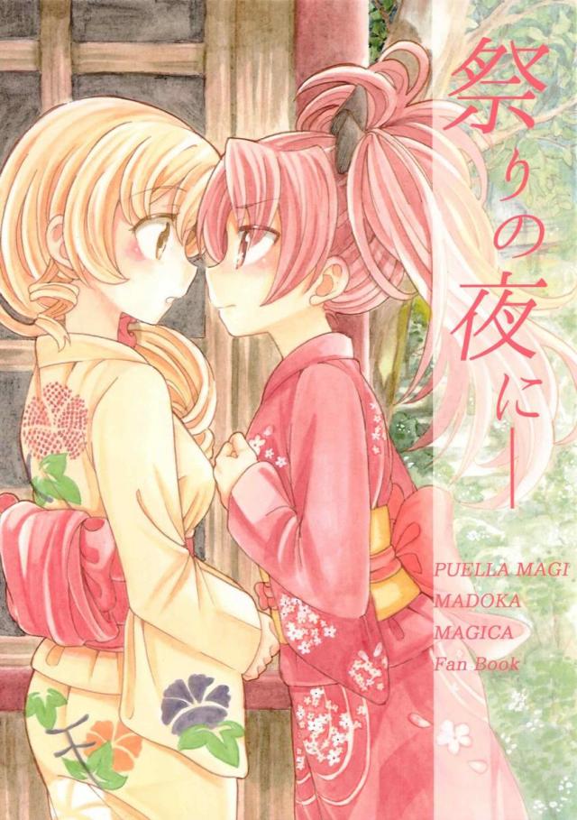 祭りの夜に─ <> 1
