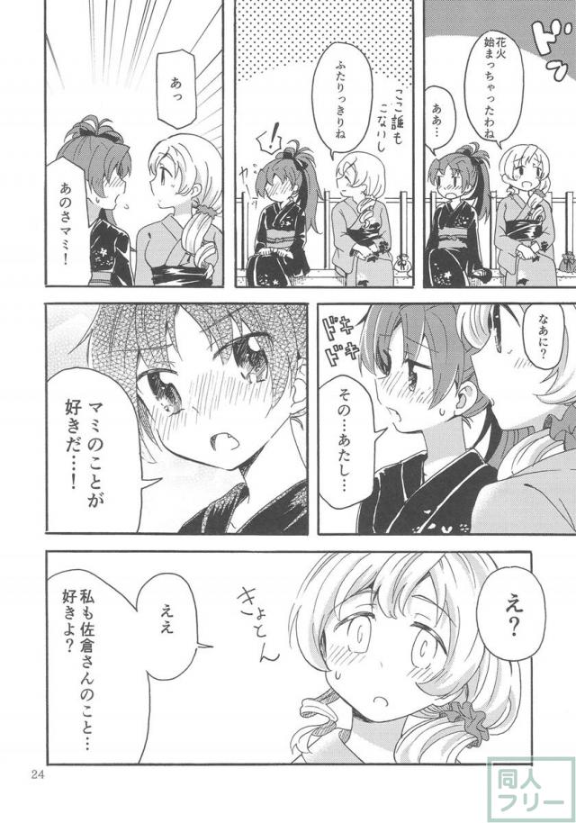 祭りの夜に─ <> 023