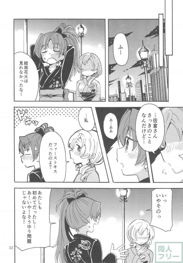 祭りの夜に─ <> 031