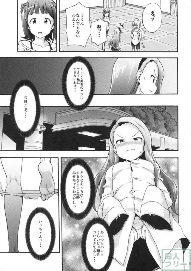 水瀬伊織とプロデューサー2 <> 004