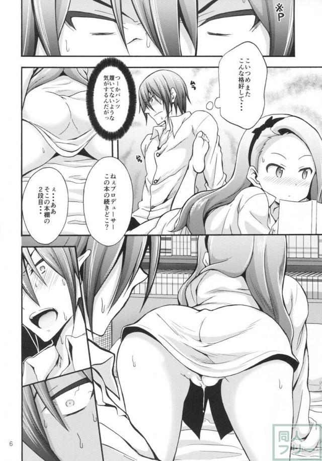 水瀬伊織とプロデューサー2 <> 005