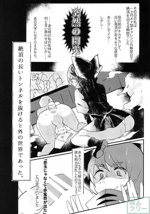 俺の性欲で赤蛮奇を召喚した結果 <> 002