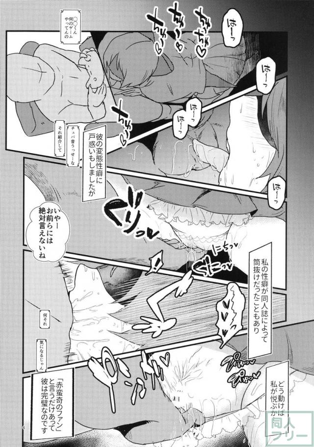 俺の性欲で赤蛮奇を召喚した結果 <> 005