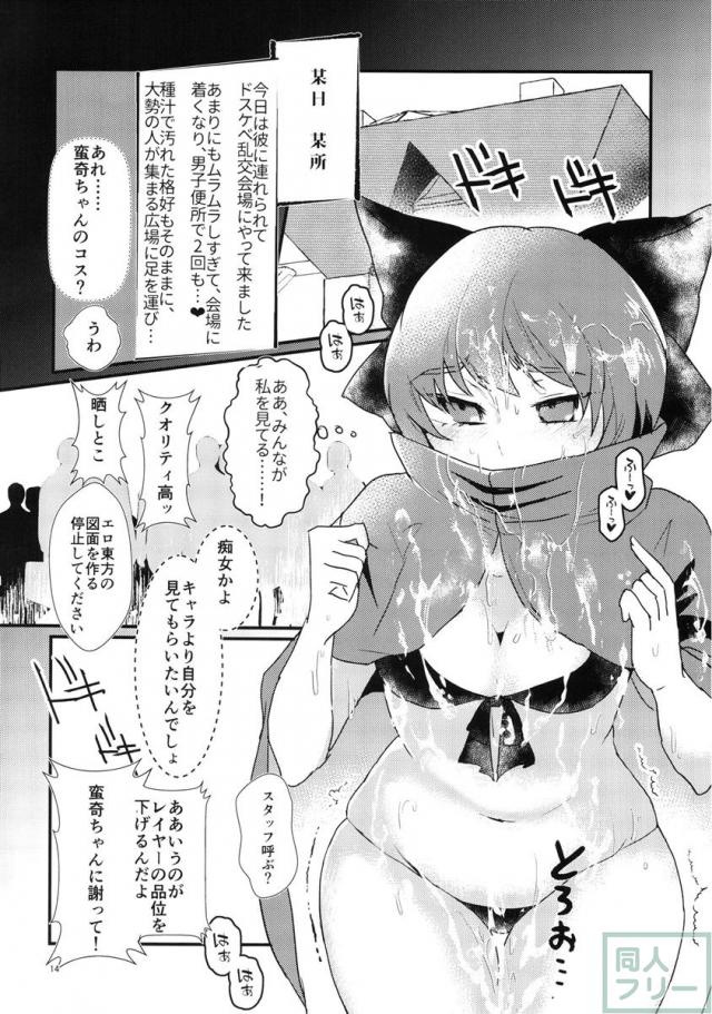 俺の性欲で赤蛮奇を召喚した結果 <> 013