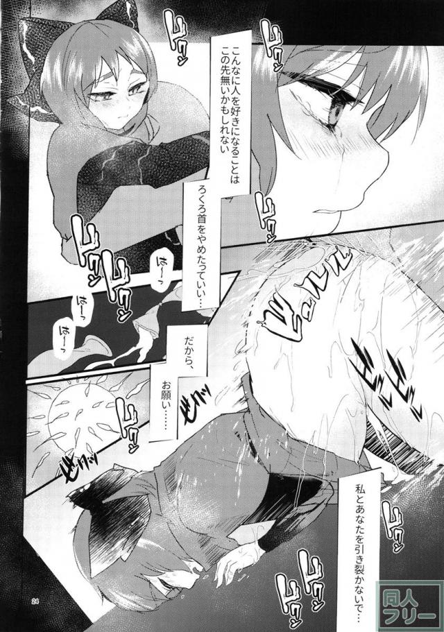 俺の性欲で赤蛮奇を召喚した結果 <> 023