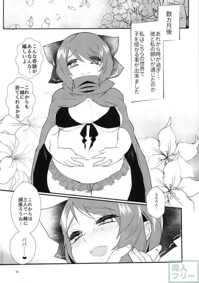 俺の性欲で赤蛮奇を召喚した結果 <> 025