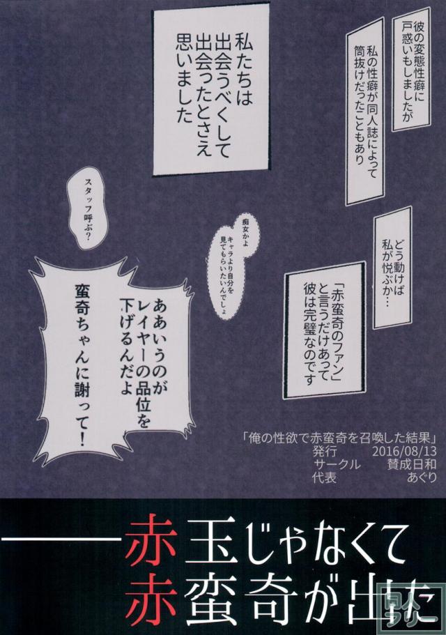 俺の性欲で赤蛮奇を召喚した結果 <> 026