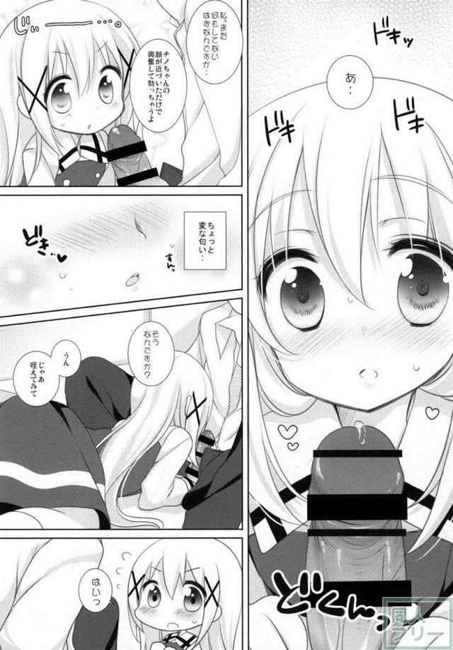 チノちゃんと一緒にエッチなお勉強 <> 005