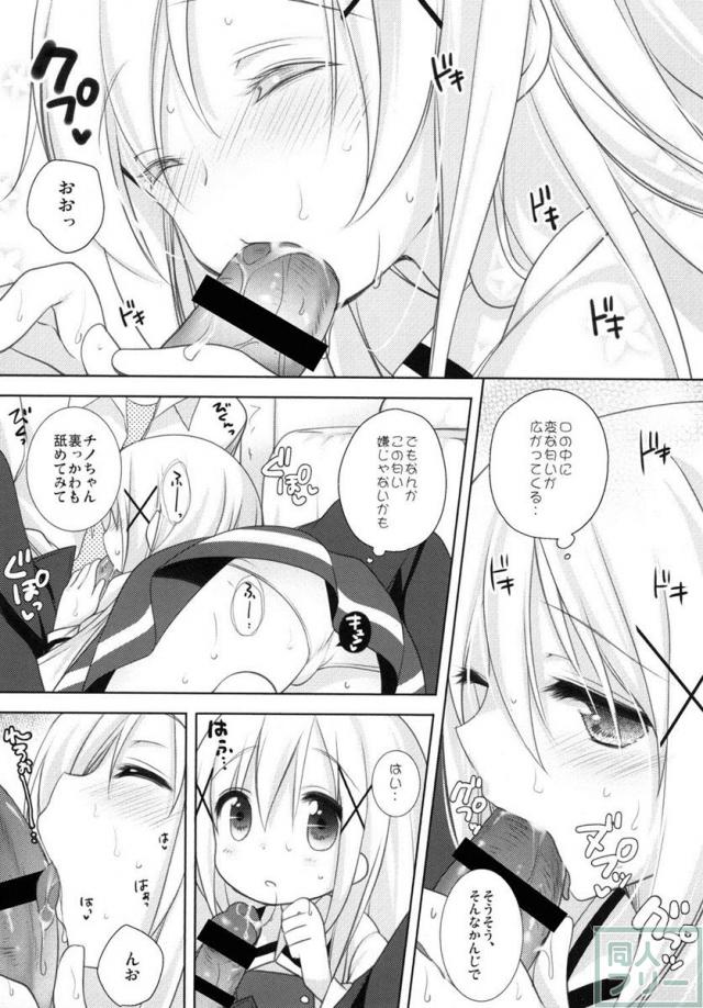 チノちゃんと一緒にエッチなお勉強 <> 006