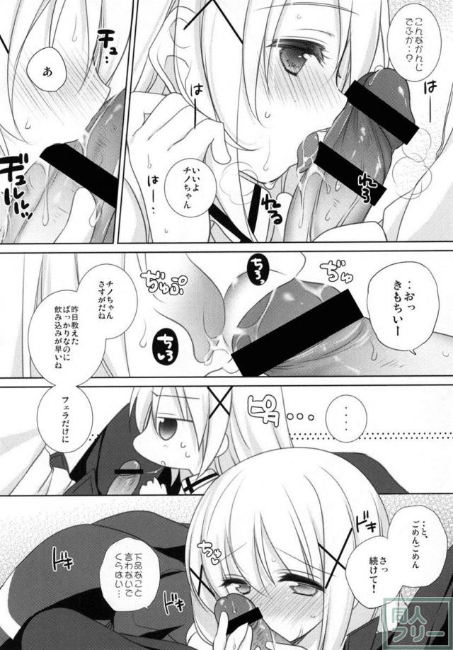 チノちゃんと一緒にエッチなお勉強 <> 007