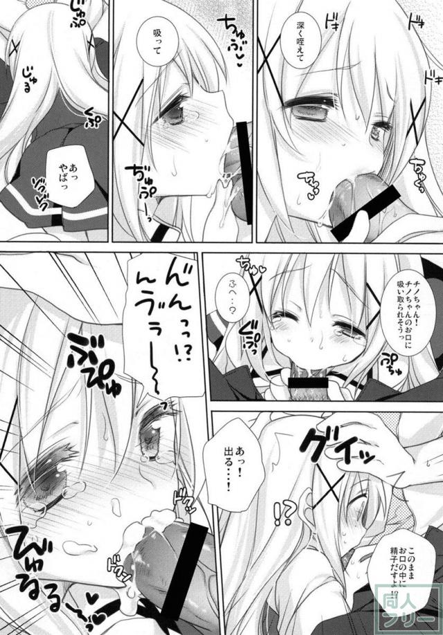 チノちゃんと一緒にエッチなお勉強 <> 008