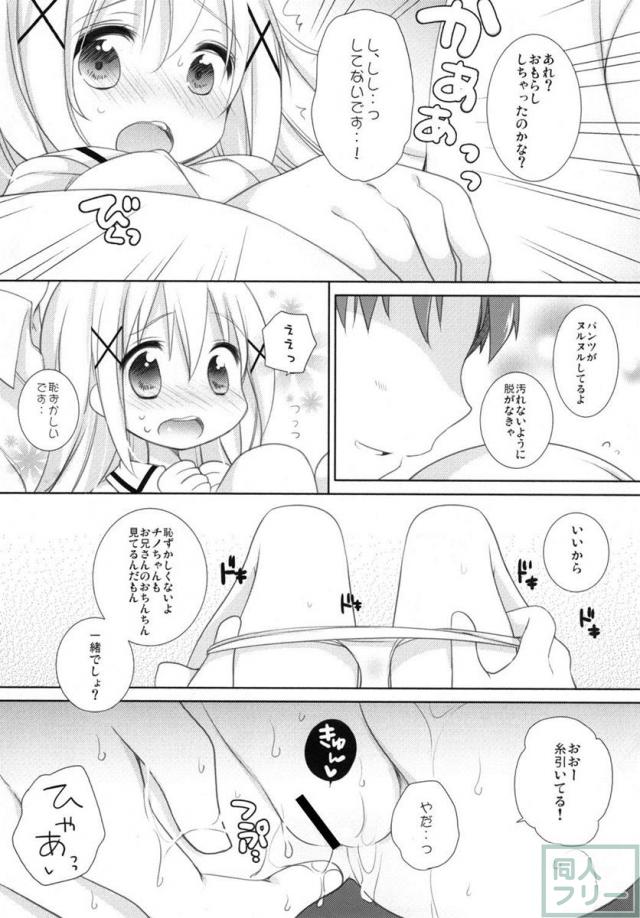 チノちゃんと一緒にエッチなお勉強 <> 010