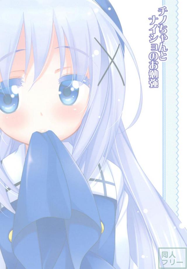 チノちゃんと一緒にエッチなお勉強 <> 017