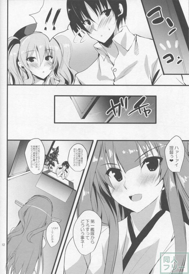 鹿島は貴方の練習台2 <> 011