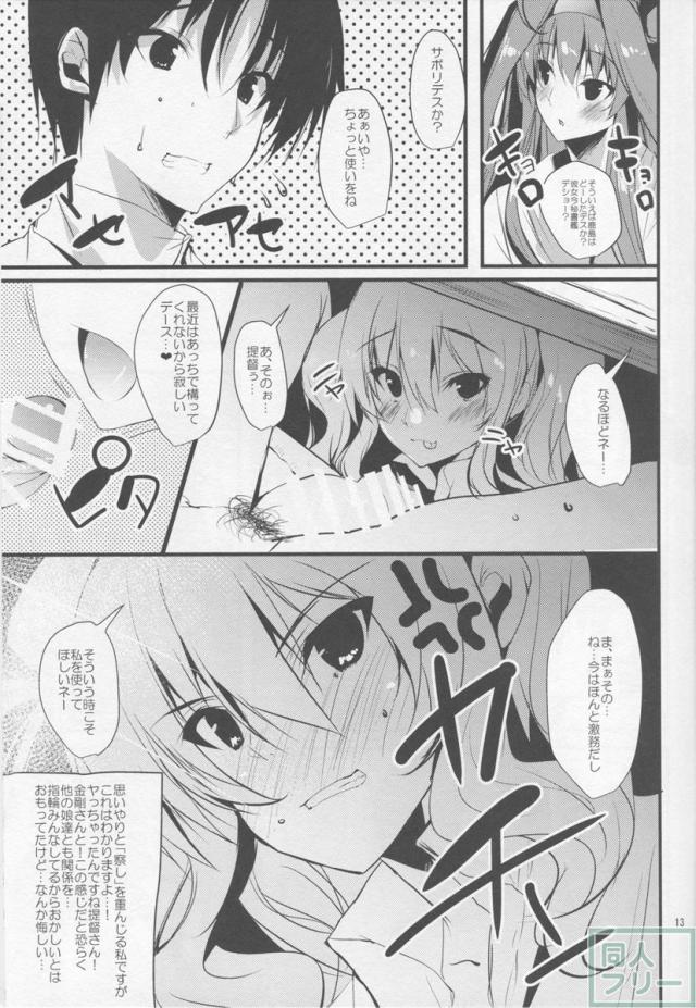 鹿島は貴方の練習台2 <> 012