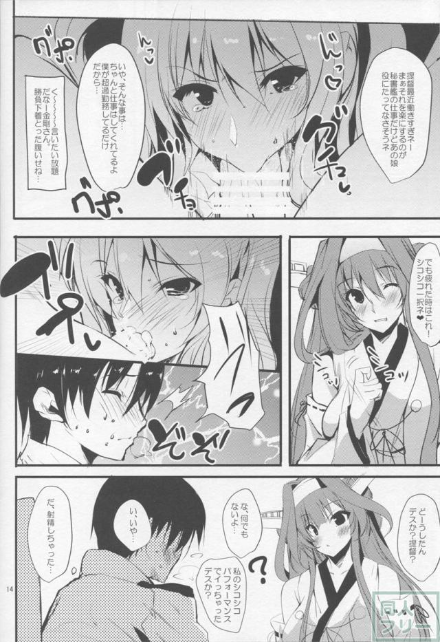 鹿島は貴方の練習台2 <> 013