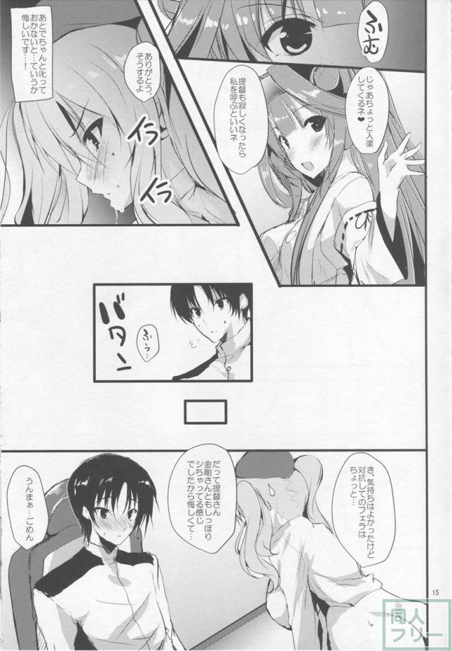 鹿島は貴方の練習台2 <> 014