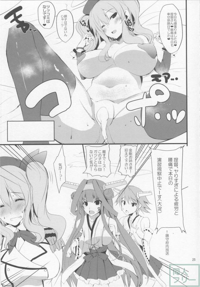 鹿島は貴方の練習台2 <> 024