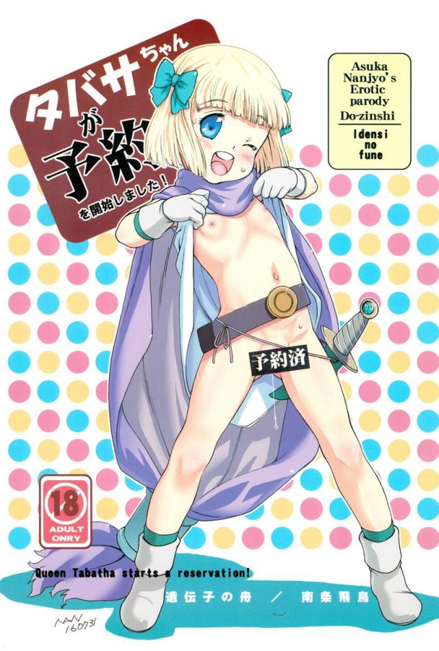 タバサちゃんが予約を開始しました! <> 1