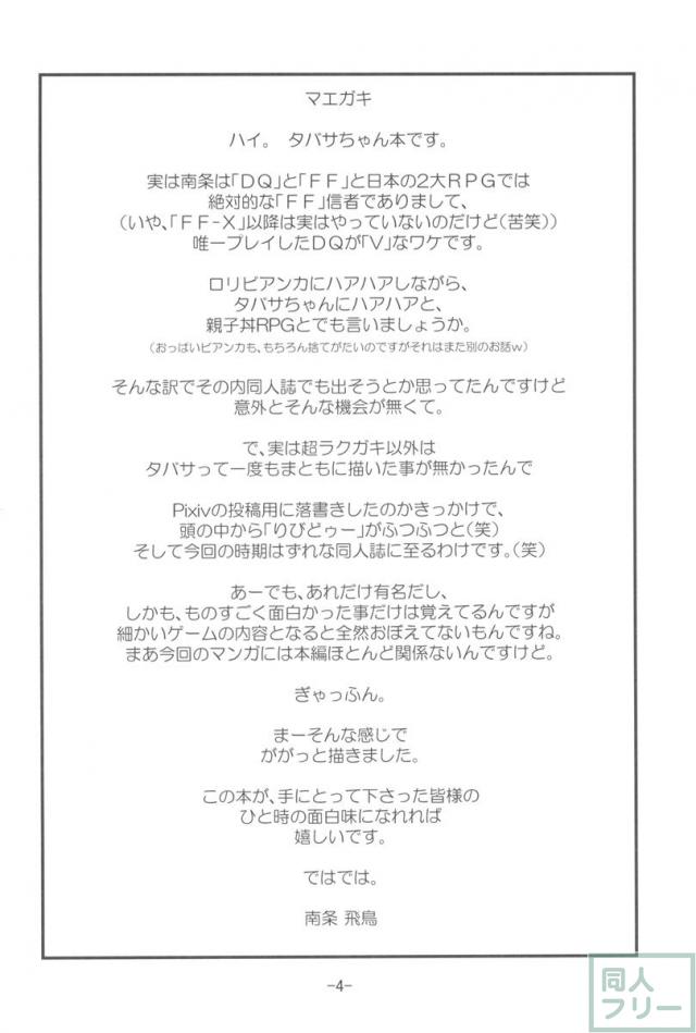 タバサちゃんが予約を開始しました! <> 003