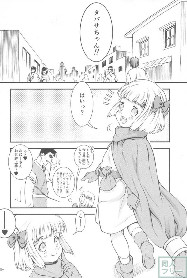 タバサちゃんが予約を開始しました! <> 005