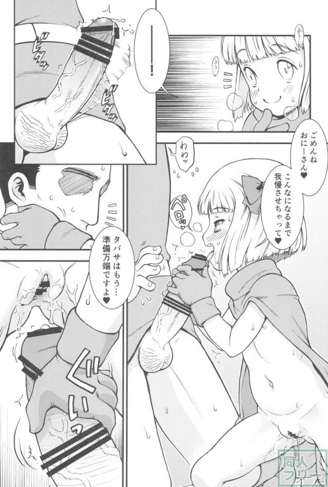 タバサちゃんが予約を開始しました! <> 018