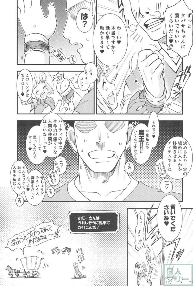 タバサちゃんが予約を開始しました! <> 030