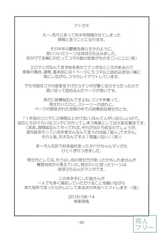 タバサちゃんが予約を開始しました! <> 032