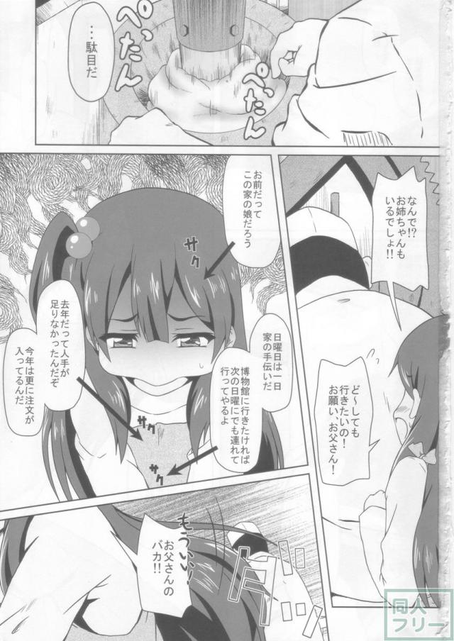 もちもち大作戦! <> 002