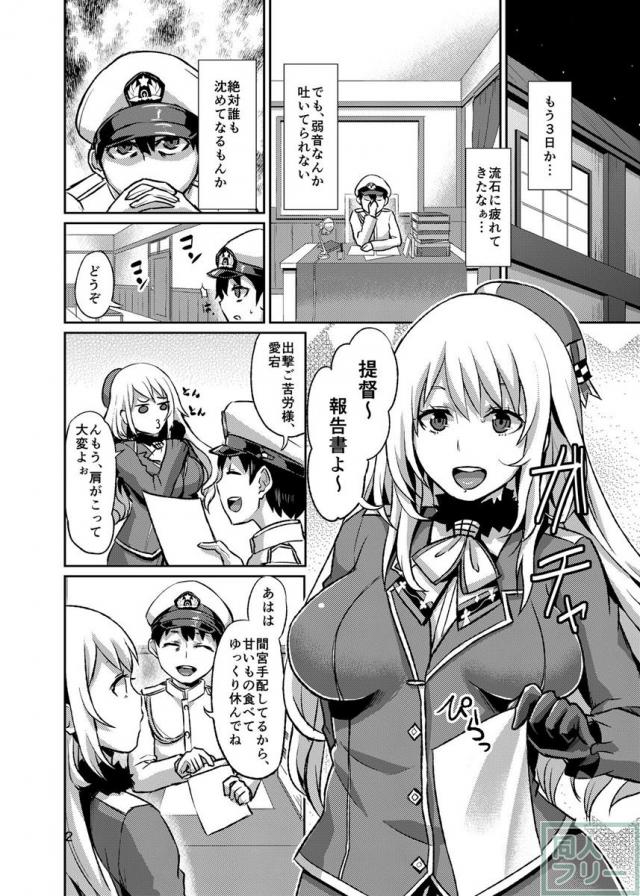 激務に疲れるショタ提督を愛宕が全身で癒しちゃう本 <> 003