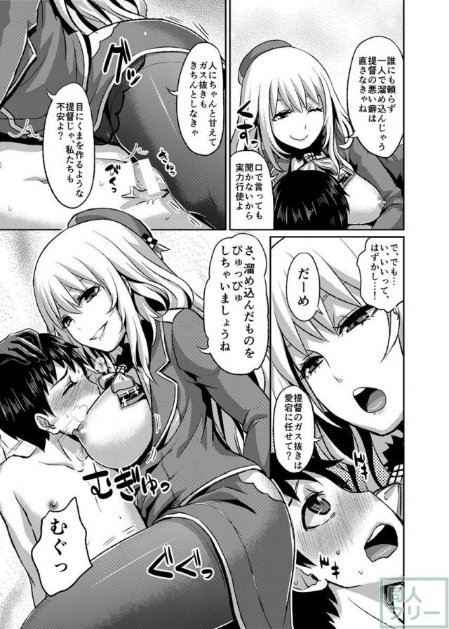 激務に疲れるショタ提督を愛宕が全身で癒しちゃう本 <> 008