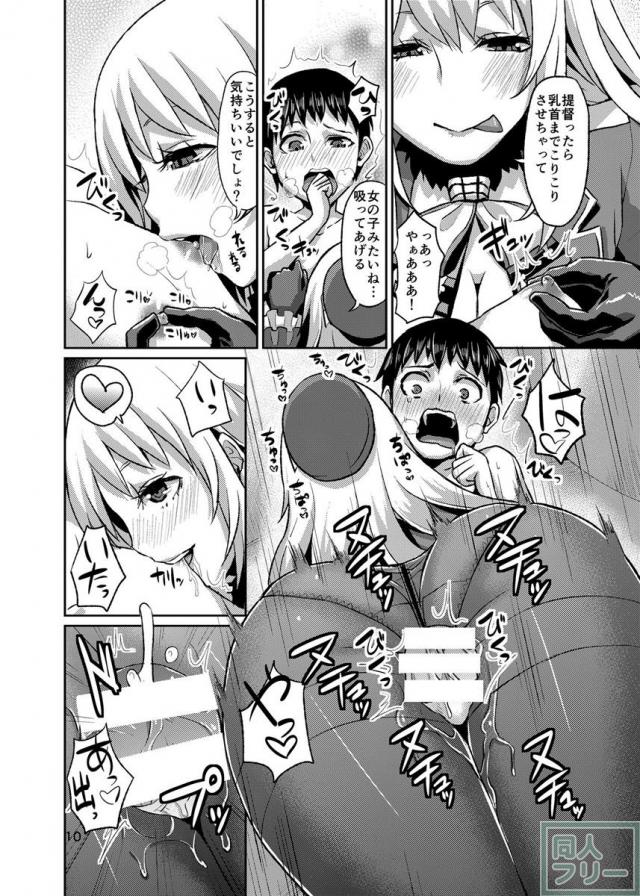 激務に疲れるショタ提督を愛宕が全身で癒しちゃう本 <> 011