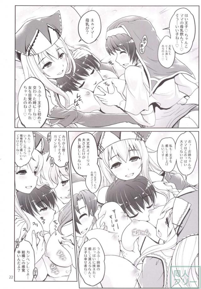 たくさんのアイギス女性キャラ達と… <> 021