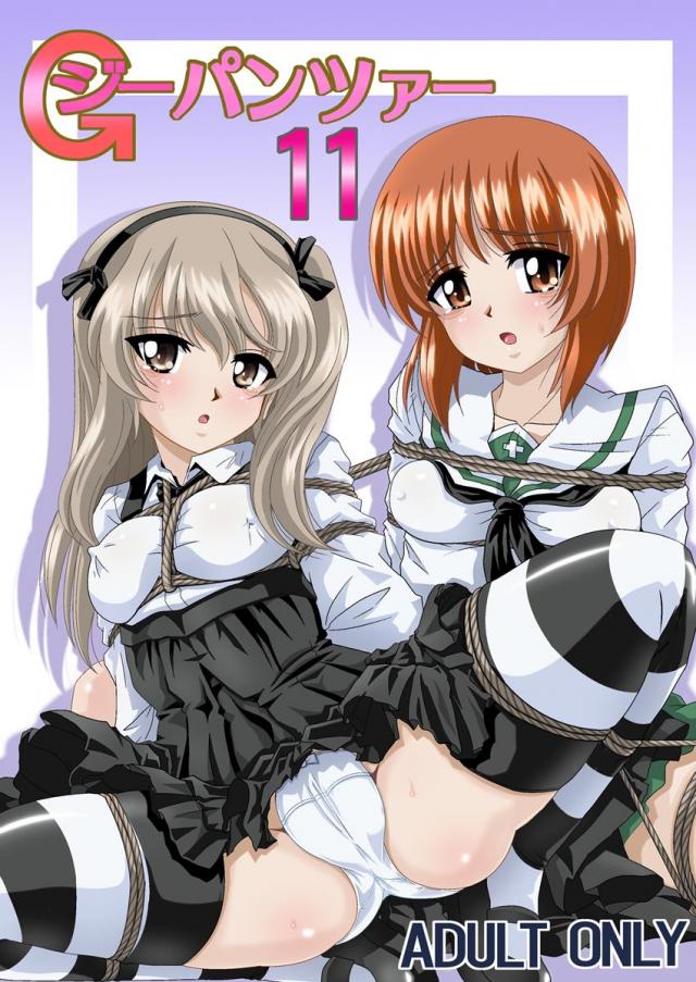 ガルパン凌辱たっぷりなシリーズ第11弾 <> 1