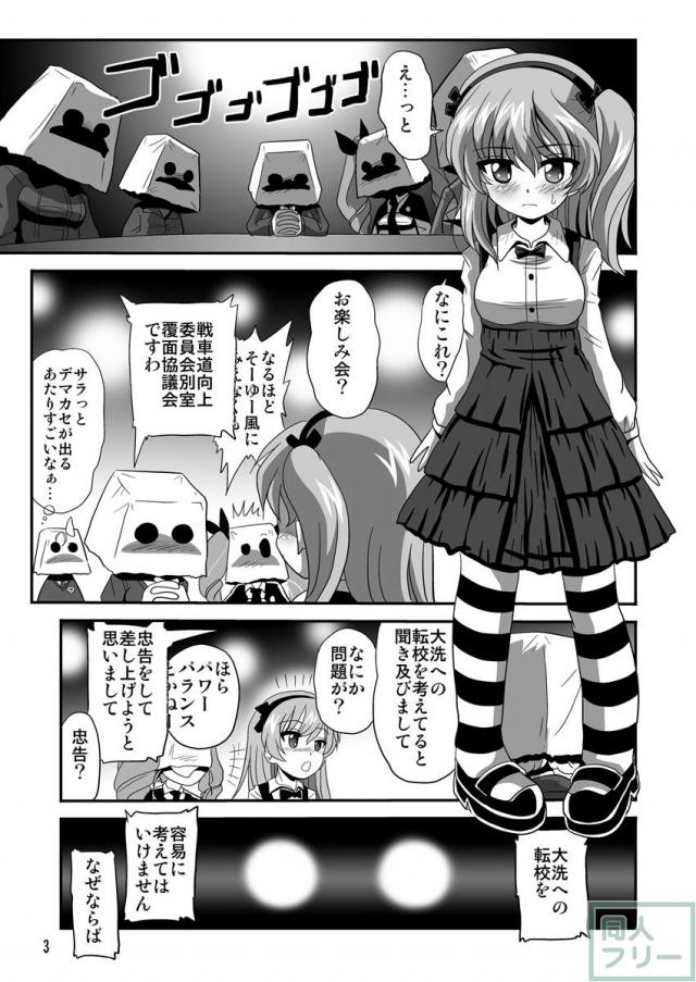 ガルパン凌辱たっぷりなシリーズ第11弾 <> 002