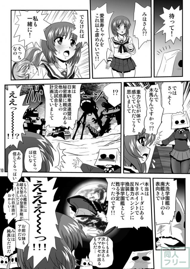 ガルパン凌辱たっぷりなシリーズ第11弾 <> 009